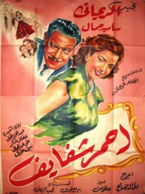 Ahmar shafayef